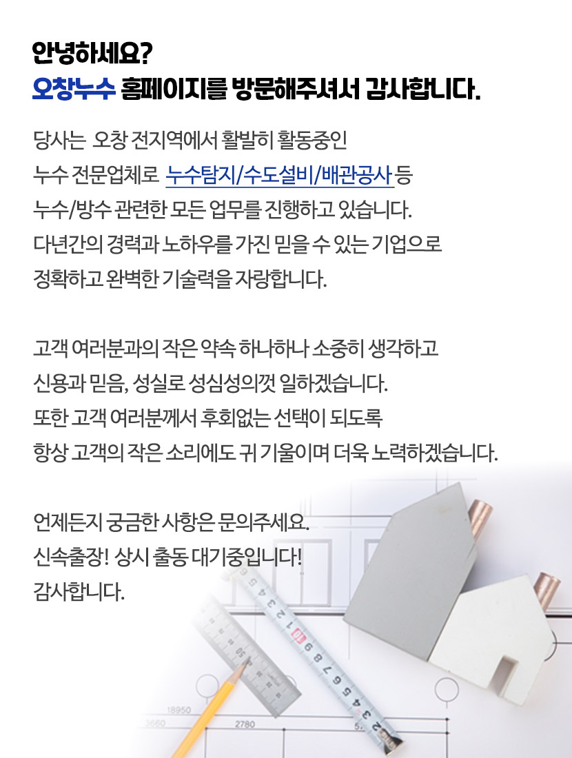 오창누수
