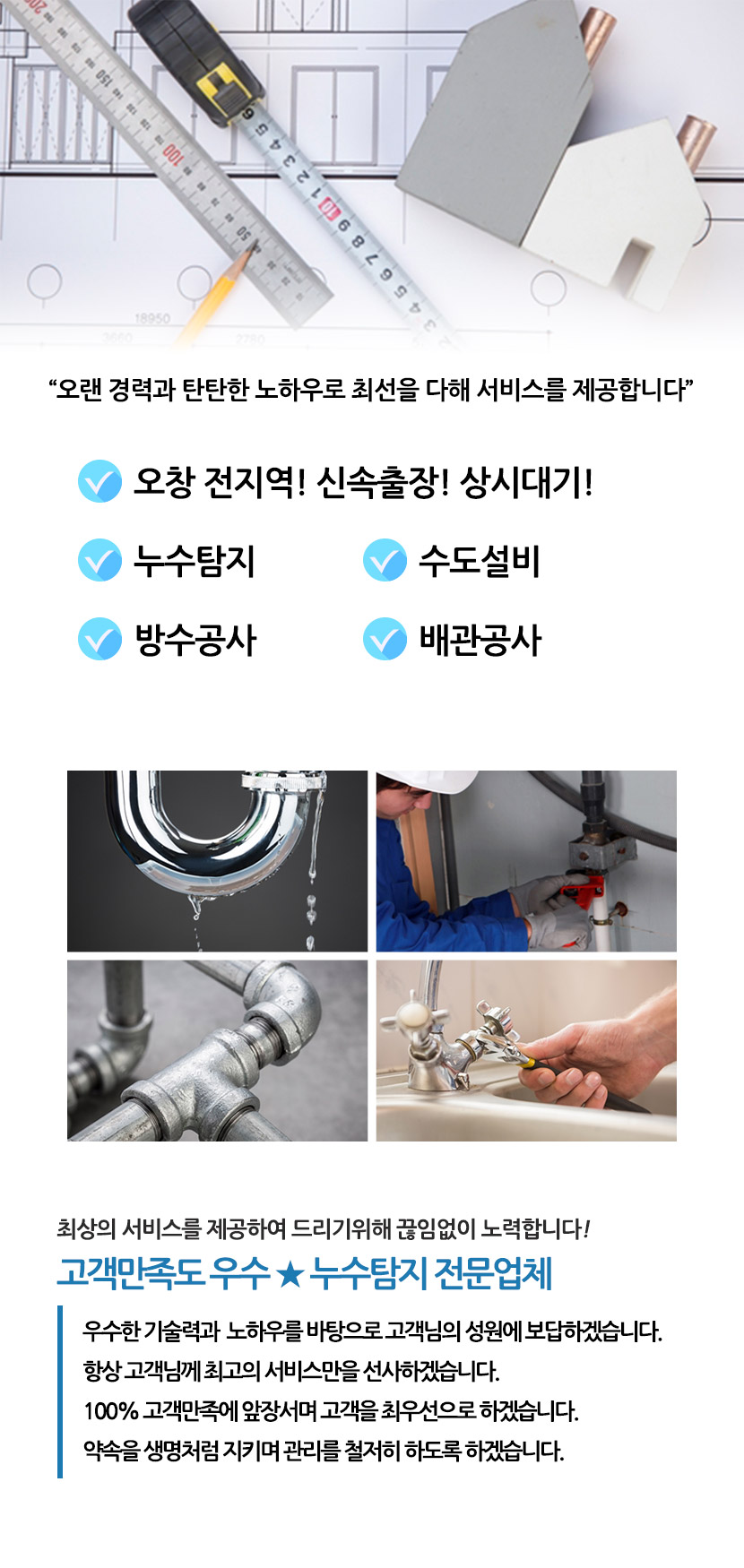 오창누수