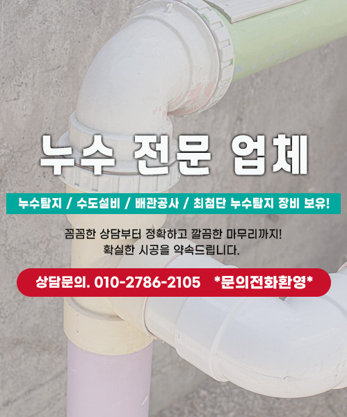누수 모바일 비주얼 0